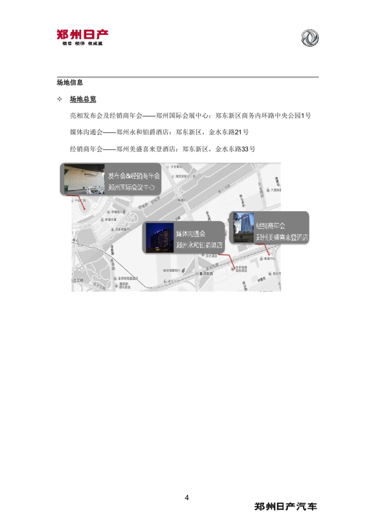 东风风度首款SUV亮相发布会高层执行手册FINAL_第4页