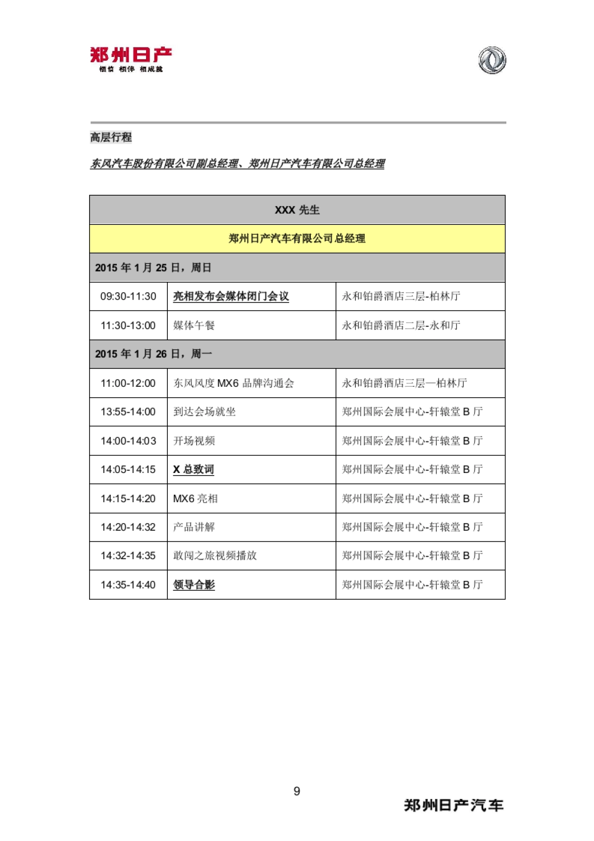 首款SUV亮相发布会高层执行手册-FINAL_第9页