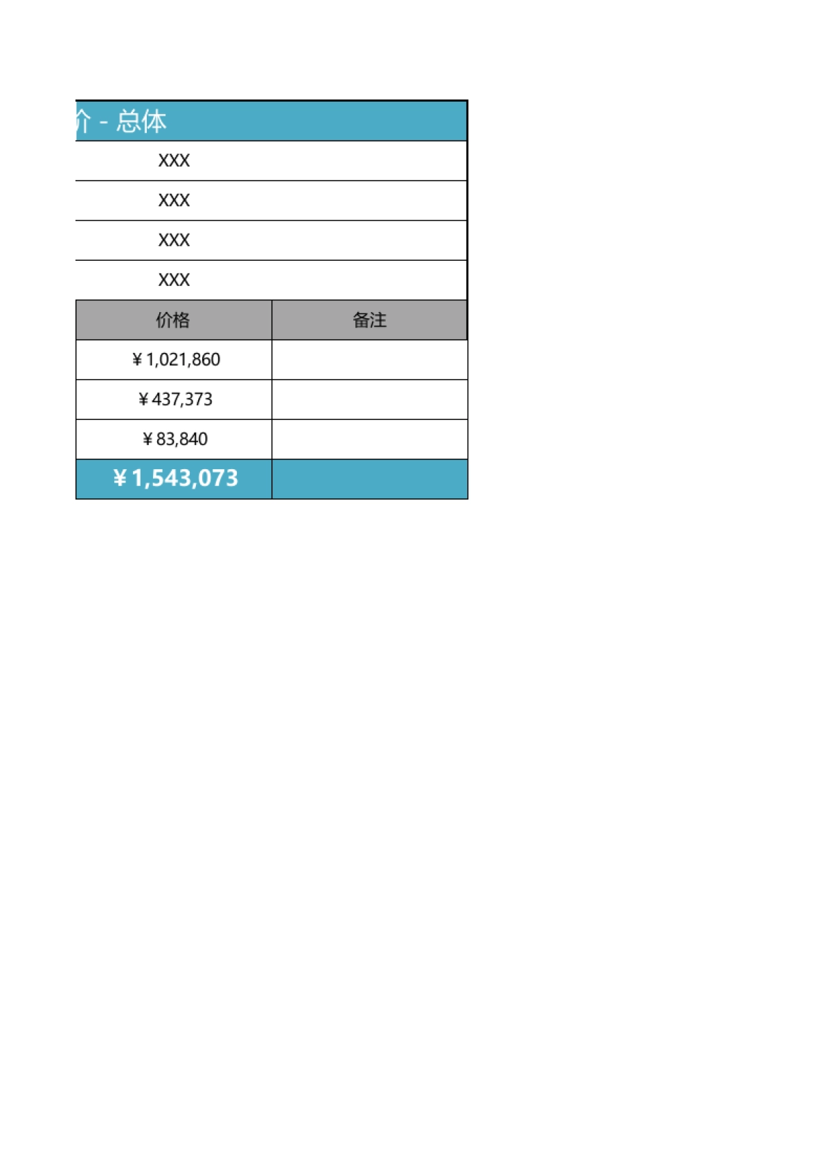 兰芝新品发布会客户报价_第2页