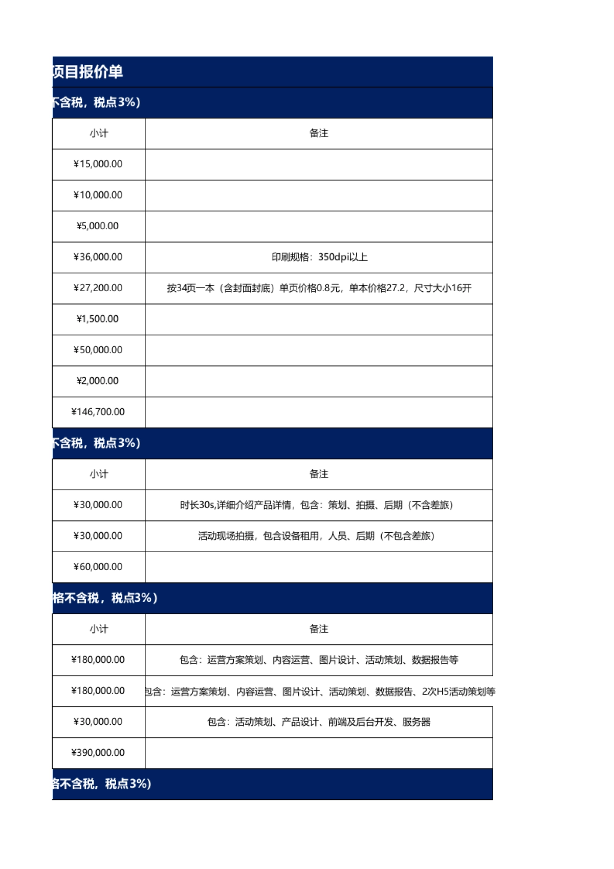 爱科拖拉机新品上市 市场推广报价单-山今国际文化传媒_第3页