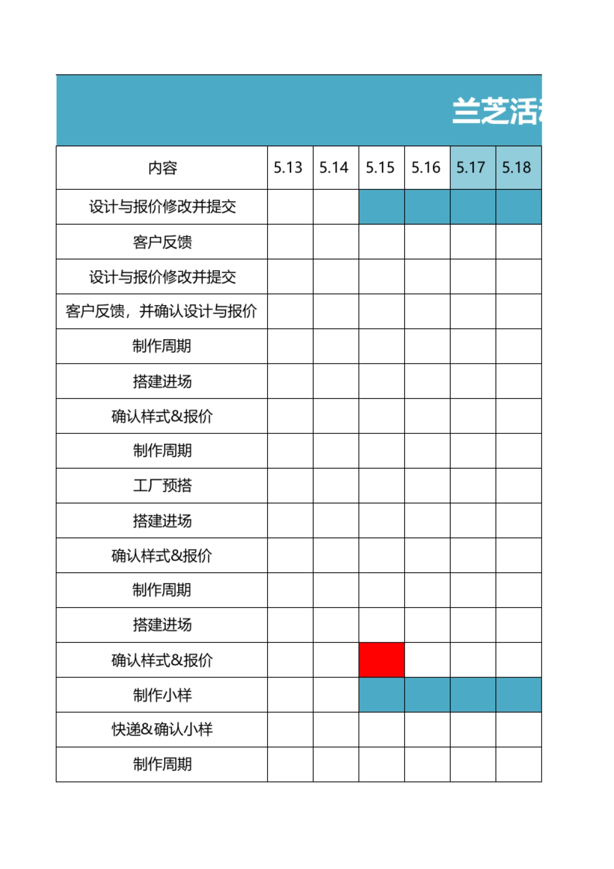 发布会-时间进度表_第3页