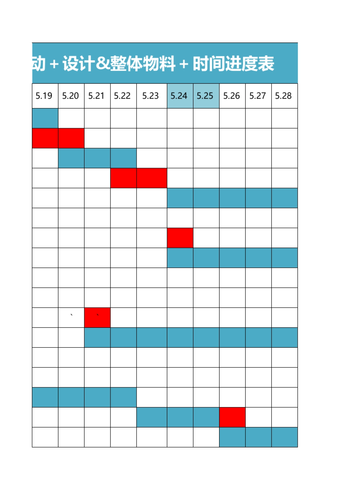 兰芝新品发布会时间进度表_第5页