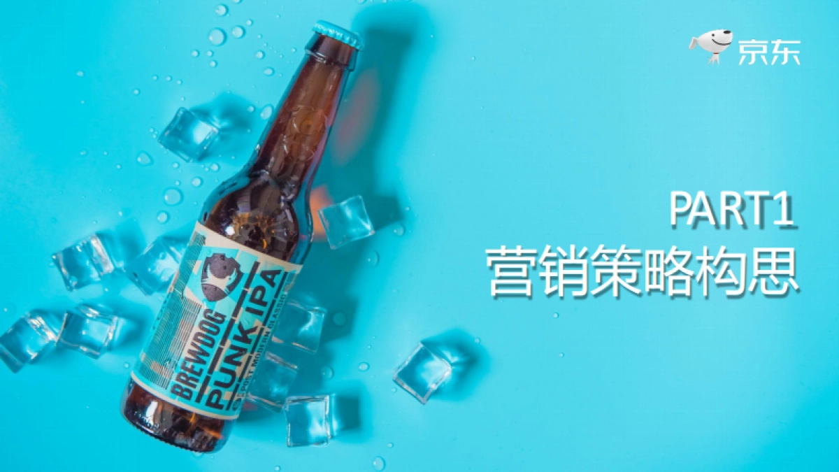 京东华北啤酒节策划方案_第3页