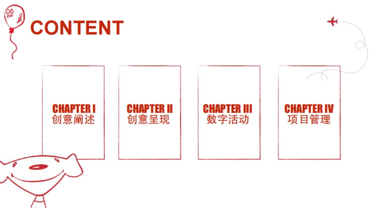 京东商城2017年宝贝趴发布会策划方案-cytslinkage_第2页