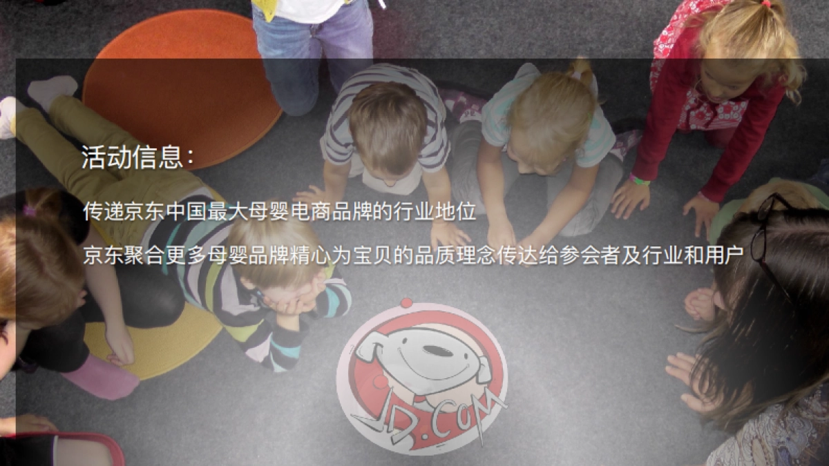 京东商城2017年宝贝趴发布会策划方案-cytslinkage_第4页