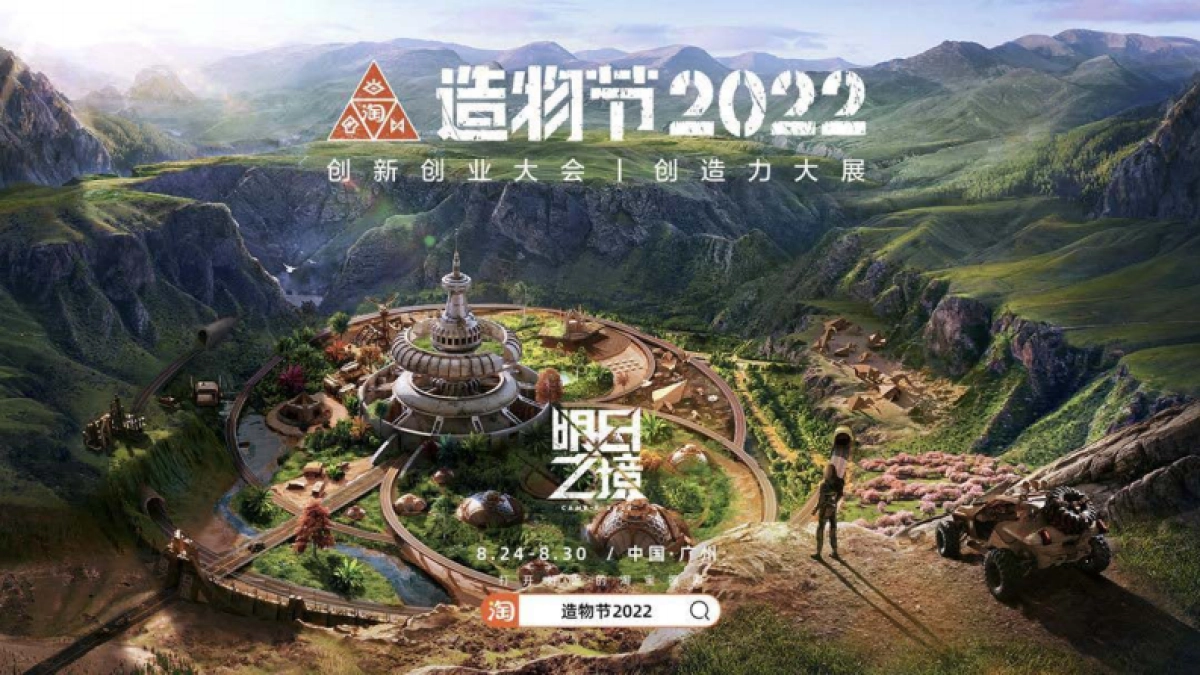 淘宝造物节2022策划宣传方案最新汇总版_第1页