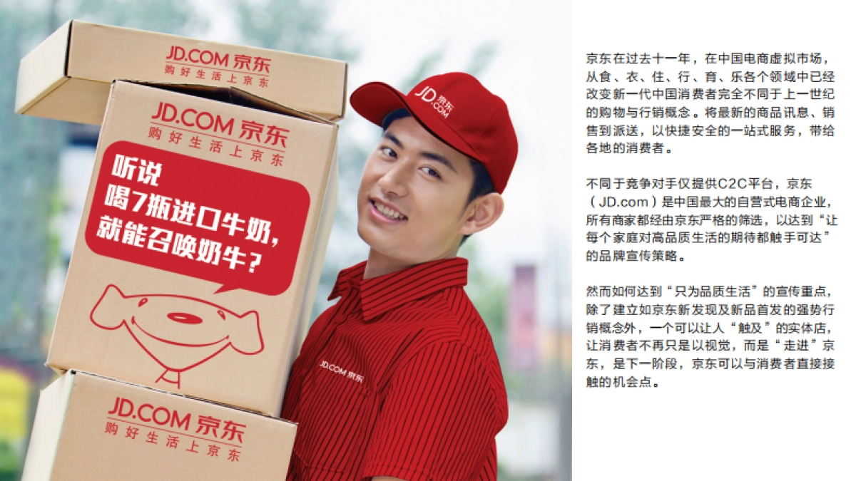 【cheil】京东快闪体验店创意方案_第2页