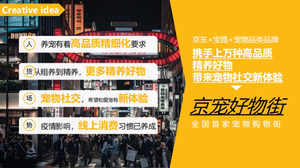 宝路×京东5月宠物品类专场创意方案_第8页