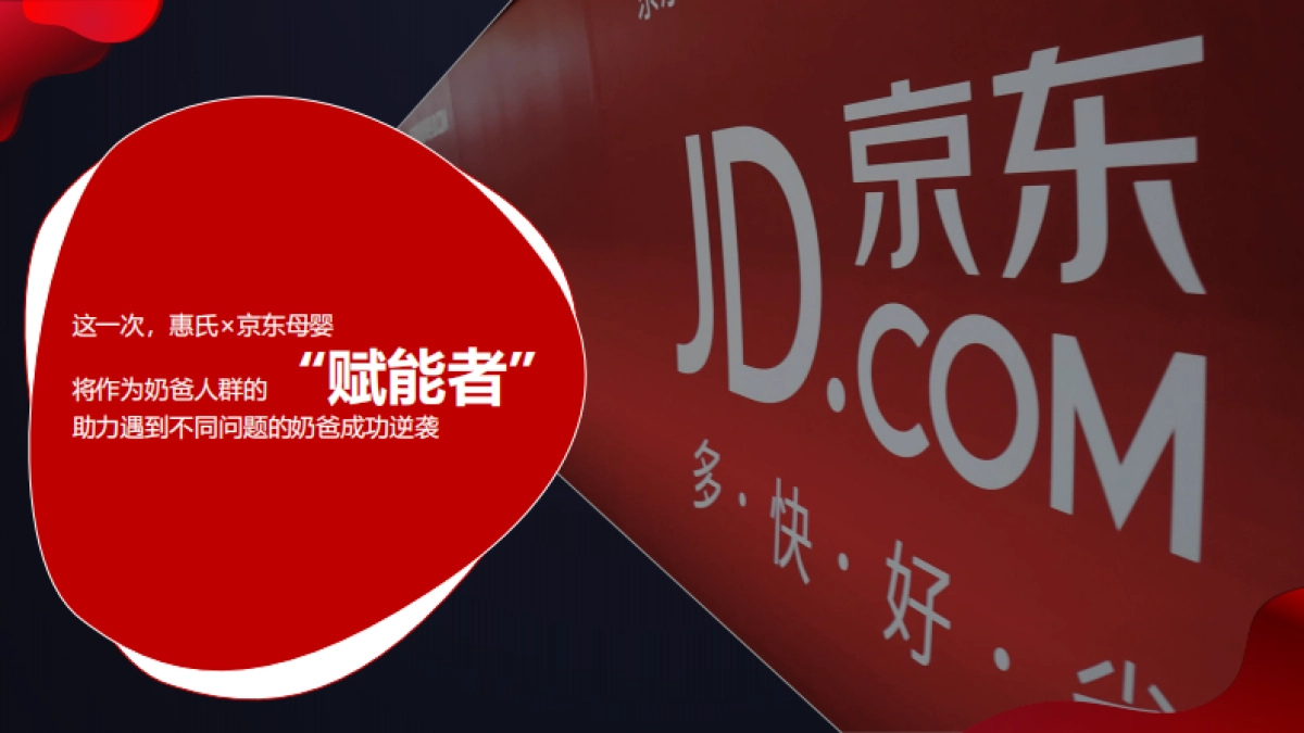 京东88节创意营销方案_第10页