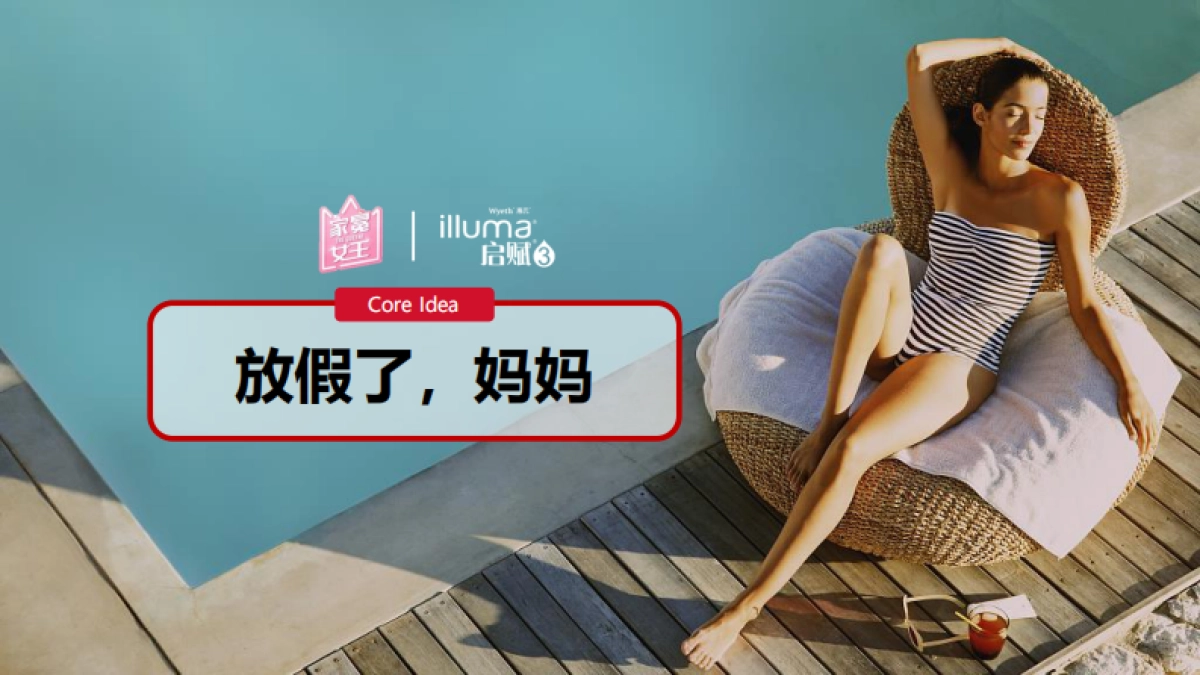 氏京东家冕女王整合营销方案_第10页