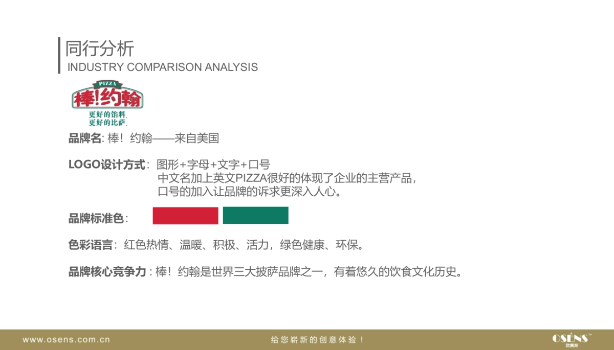 欧赛斯鲜送网生鲜电商短距配送LOGO标志市场调研创意方案_第7页