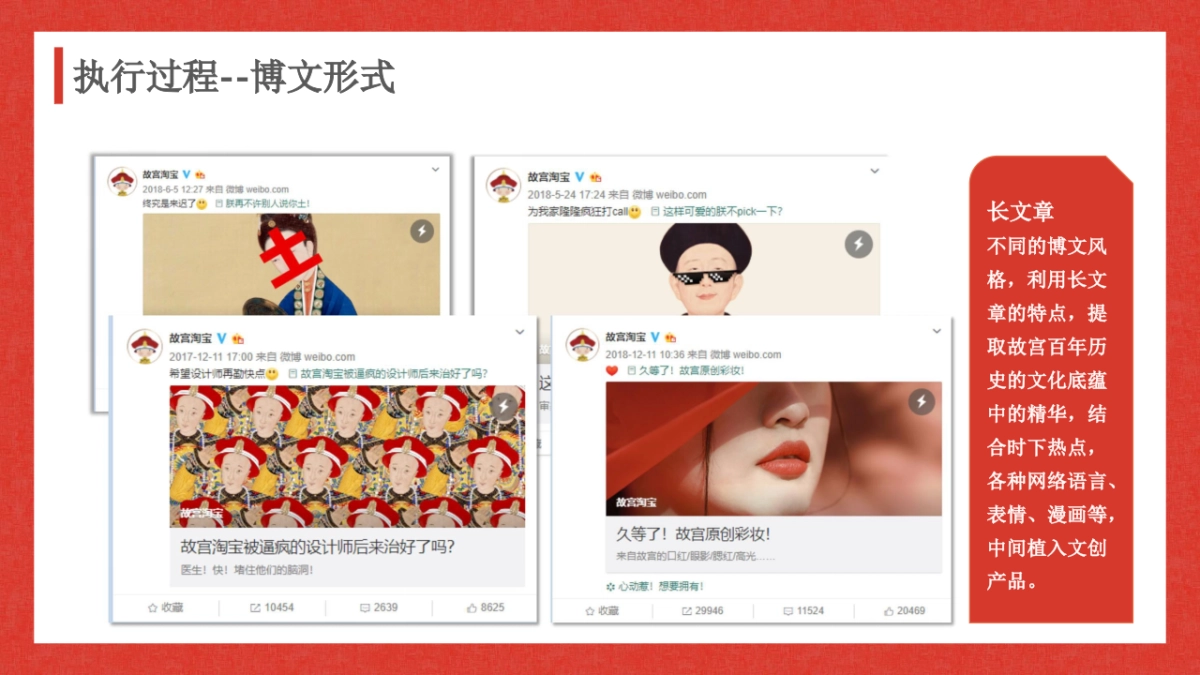 2018故宫淘宝的微博运营策略结案报告--2019投放_第10页