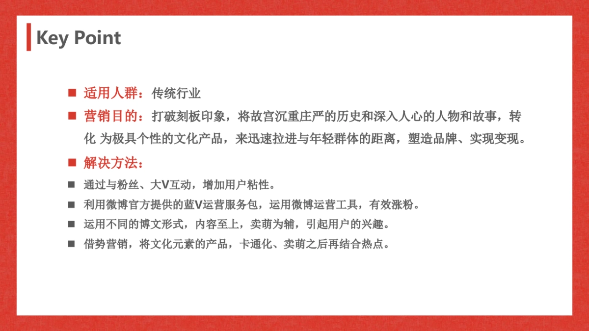 2018故宫淘宝的微博运营策略结案报告--2019投放_第2页