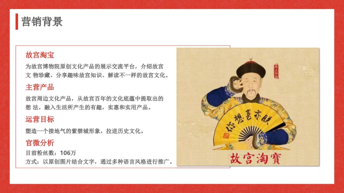 2018故宫淘宝的微博运营策略结案报告--2019投放_第4页