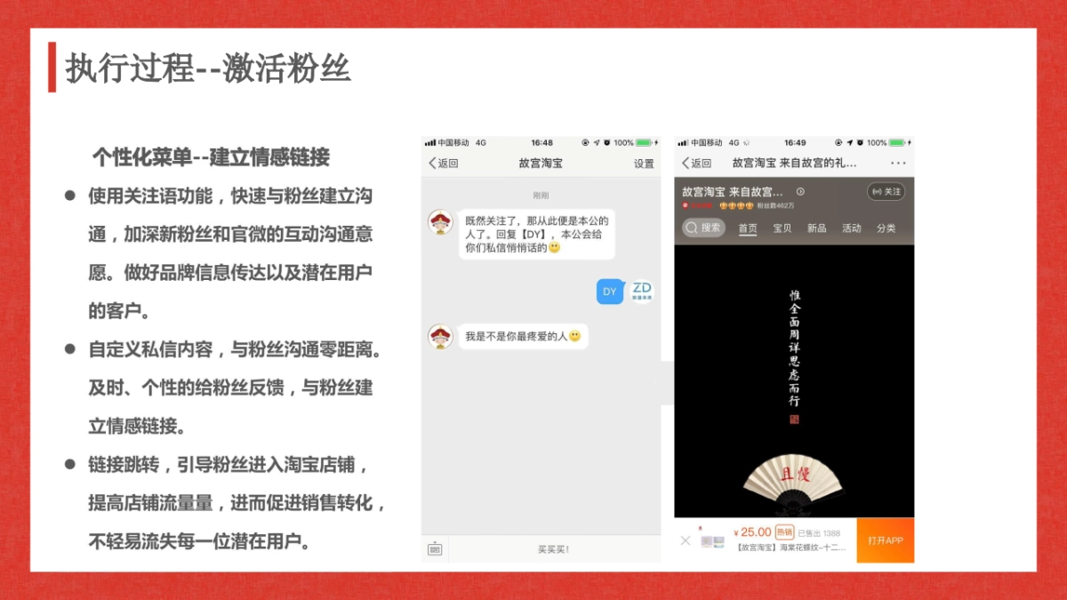 2018故宫淘宝的微博运营策略结案报告--2019投放_第9页