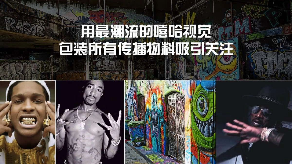 2017京东嘻哈狂欢夜传播方案_第4页