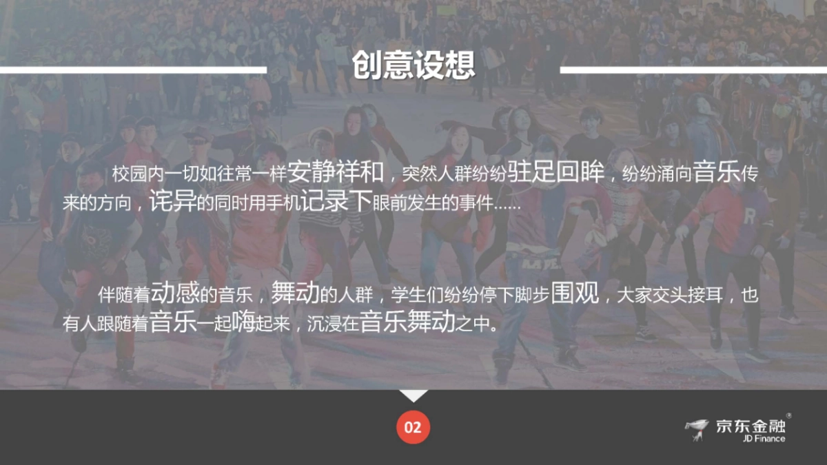 2018年京东金融寻找草原英雄之创意快闪行动拍摄SOP 4.25_第3页
