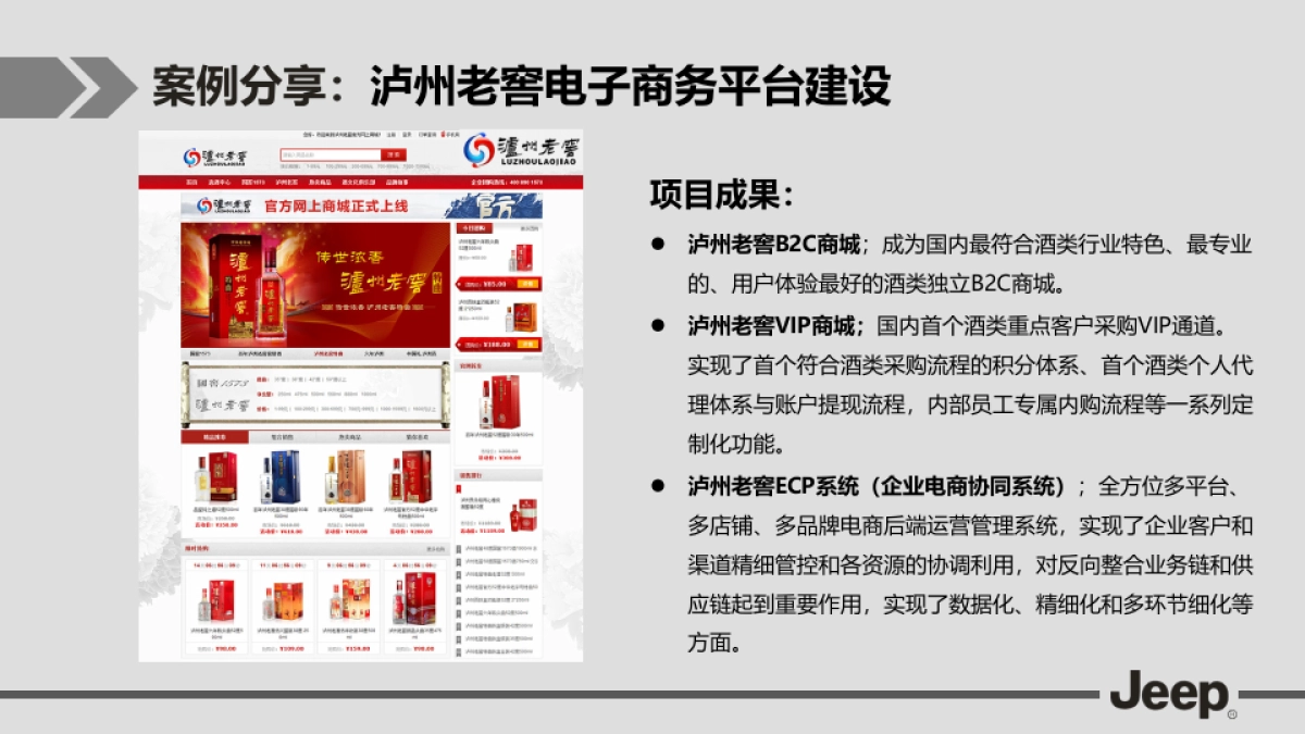 Jeep电商营销解决方案-1120美化版 (1)_第10页