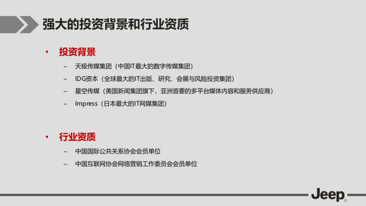 Jeep电商营销解决方案-1120美化版 (1)_第4页