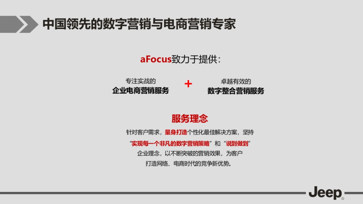 Jeep电商营销解决方案-1120美化版 (1)_第5页