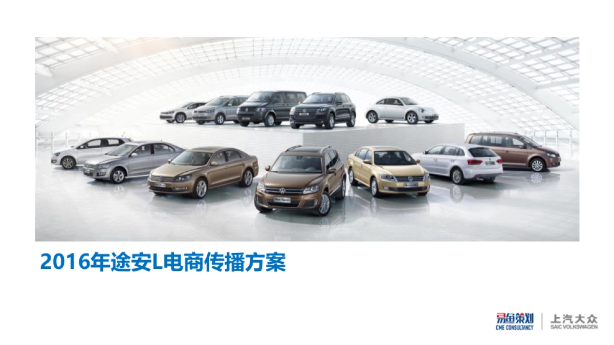 途安L电商方案1115_第2页