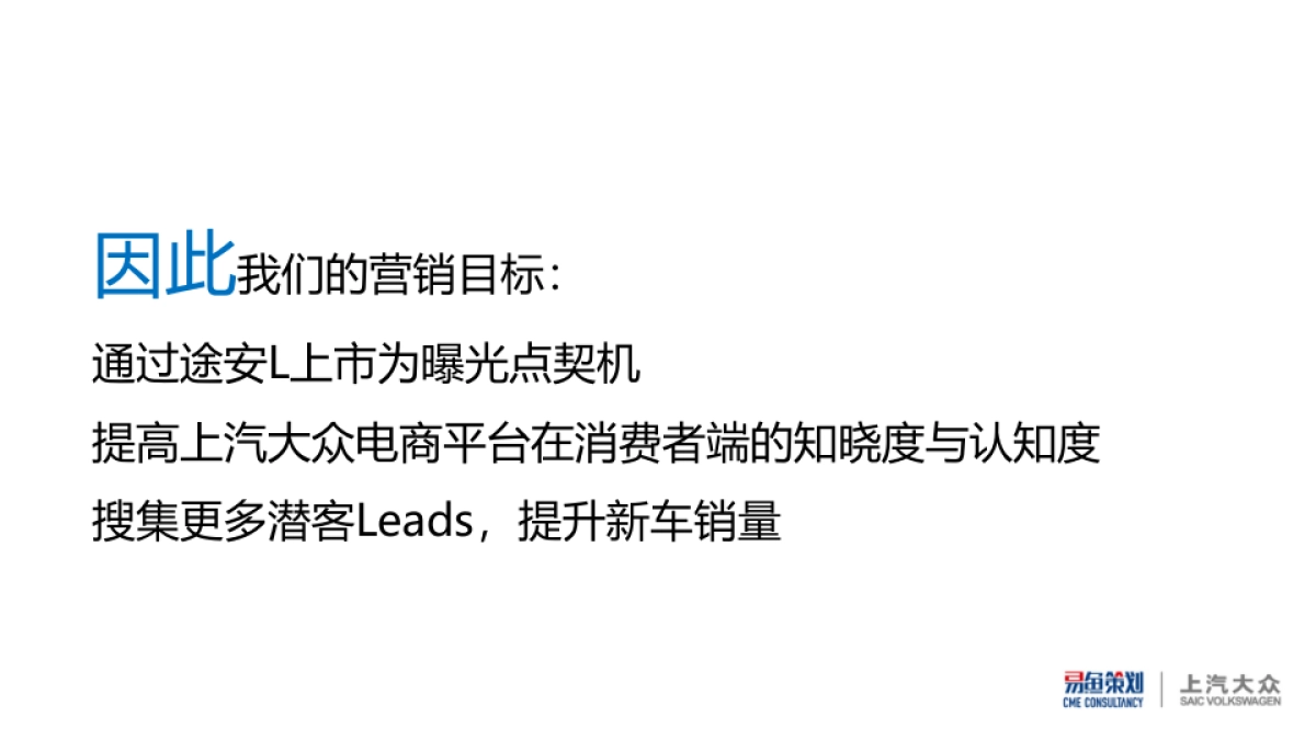 途安L电商方案1115_第7页