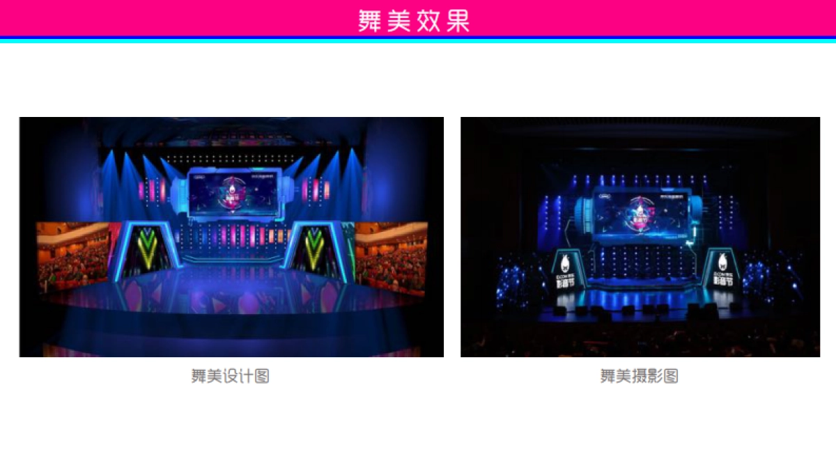 2018π京东影音节结案报告_第10页