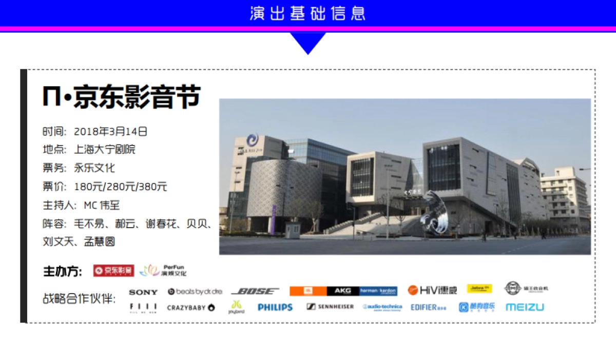 2018π京东影音节结案报告_第5页