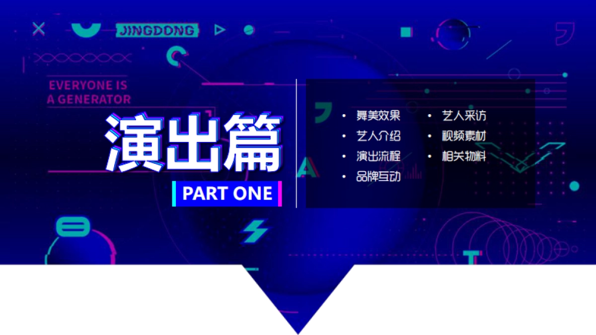 2018π京东影音节结案报告_第9页