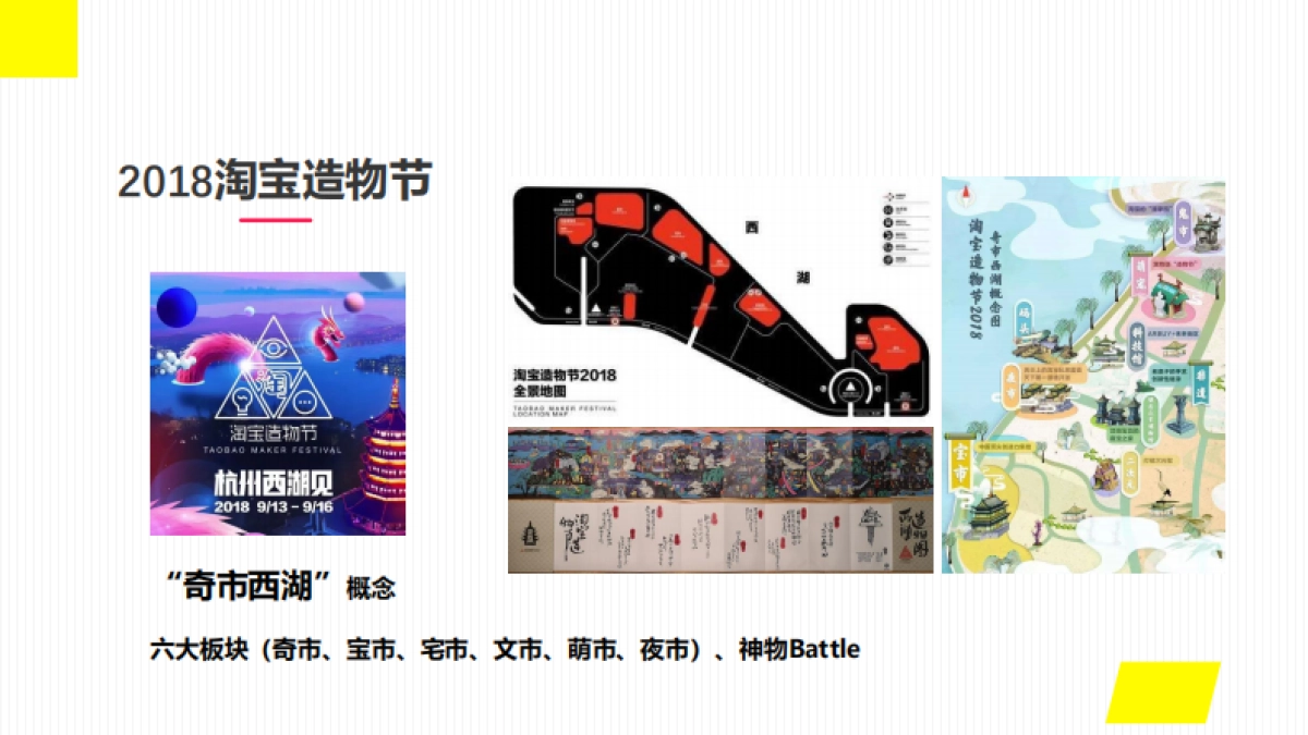 2019淘宝造物节创意方案_第10页