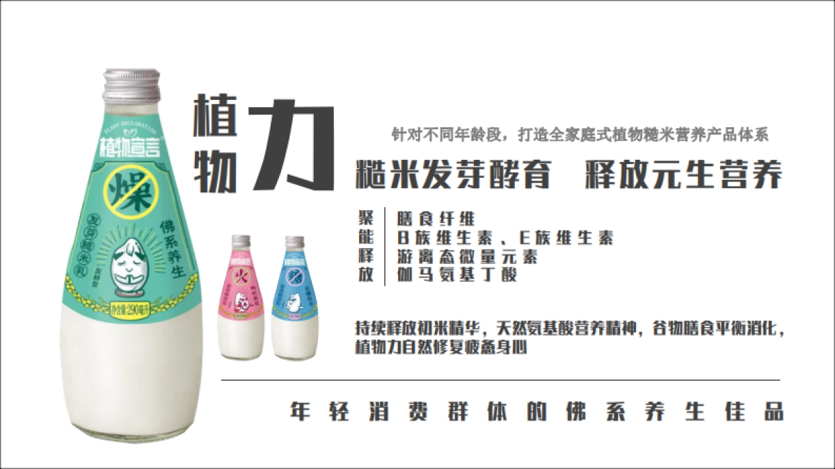 2019植物宣言产品上市发布会暨京东自营平台首发仪式活动方案_第5页