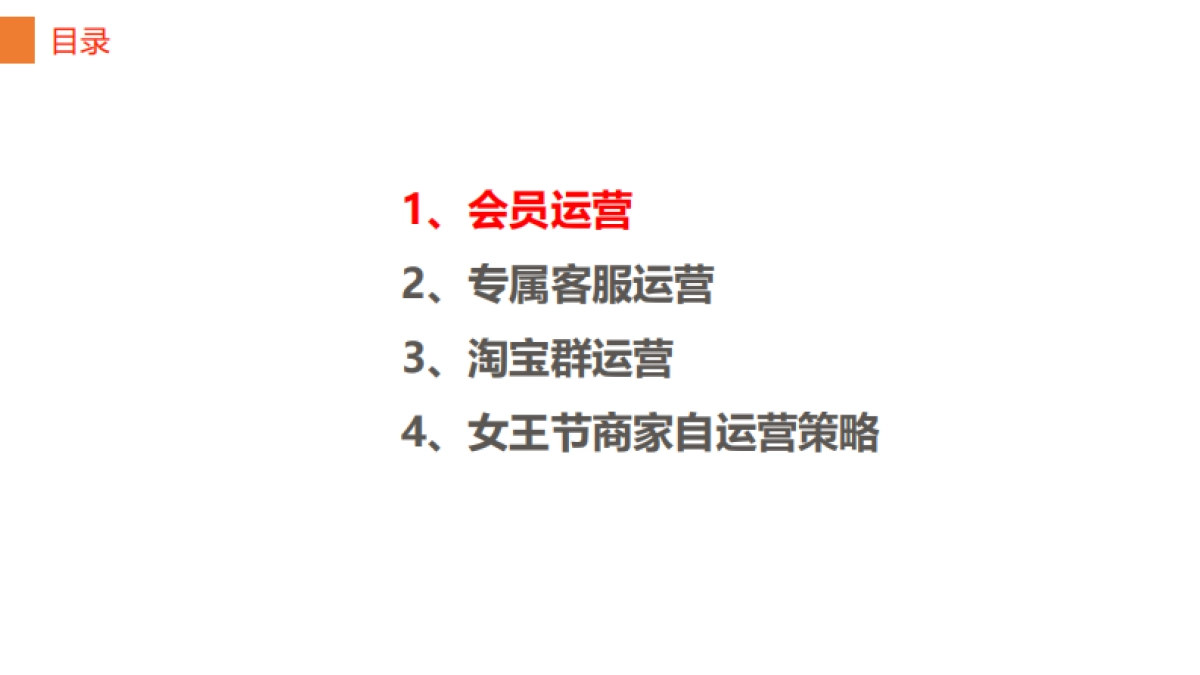 2020淘宝38女王节会员运营备战_第2页