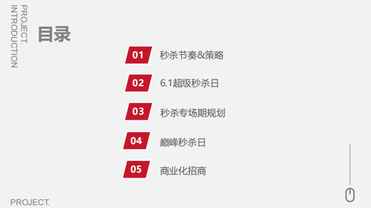 2021年京东秒杀618营销方案_第2页