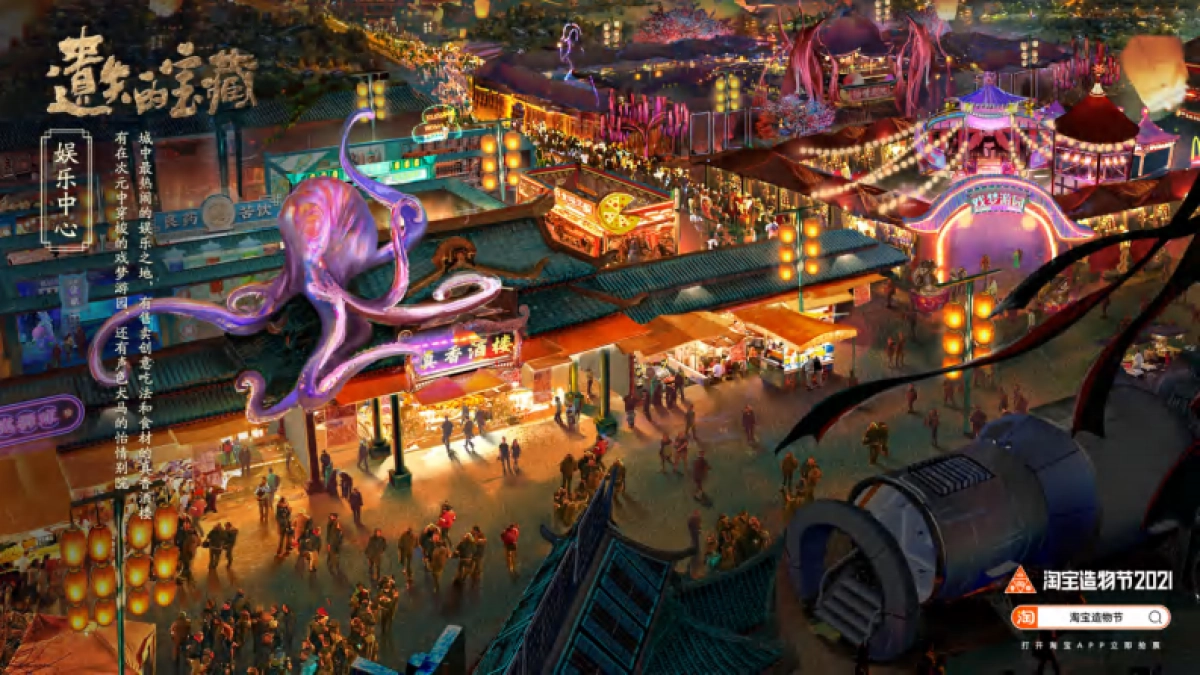 2021淘宝造物节《遗失的宝藏》美术概念设定集_第10页