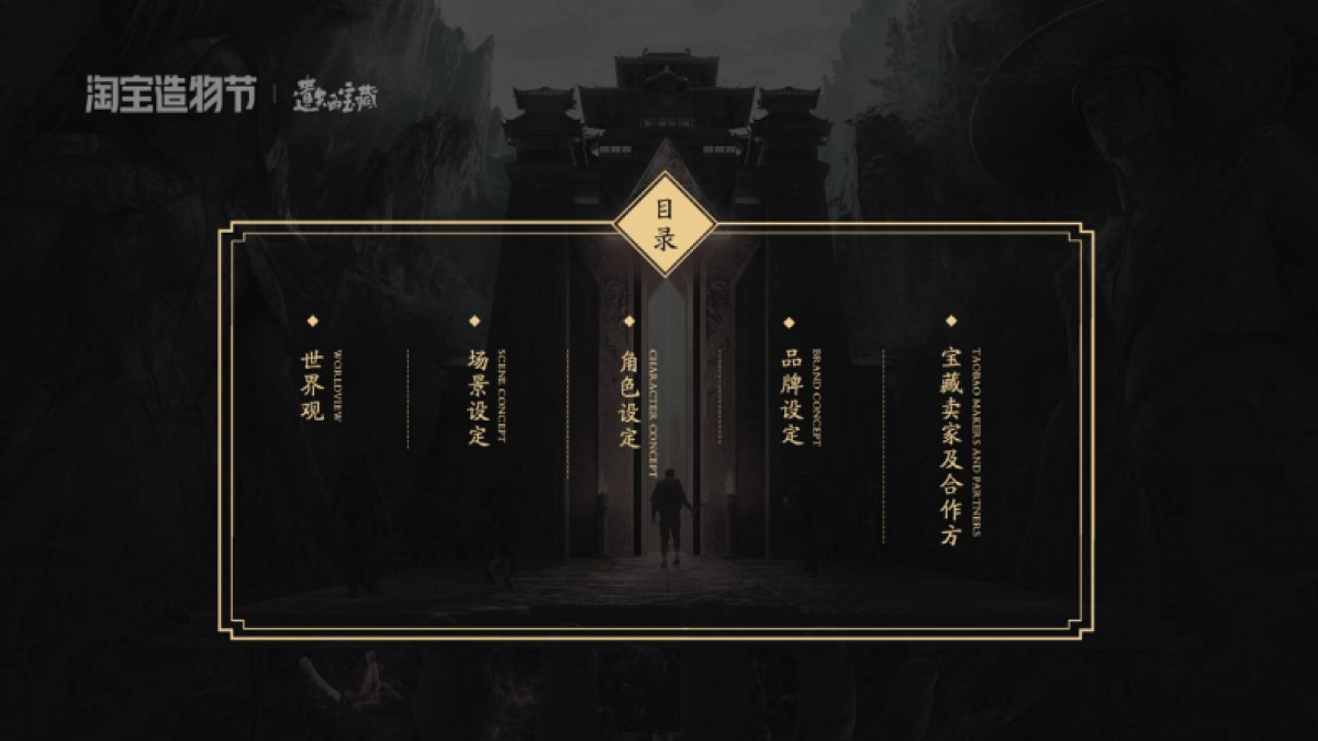 2021淘宝造物节《遗失的宝藏》美术概念设定集_第4页