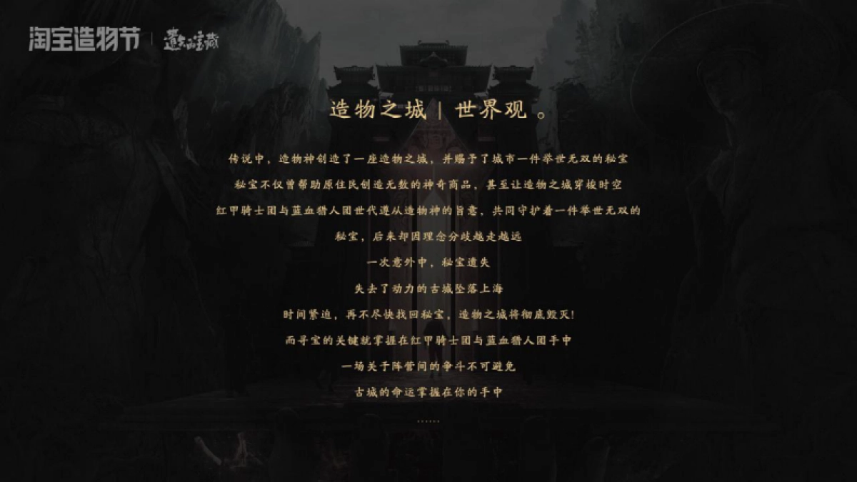 2021淘宝造物节《遗失的宝藏》美术概念设定集_第5页