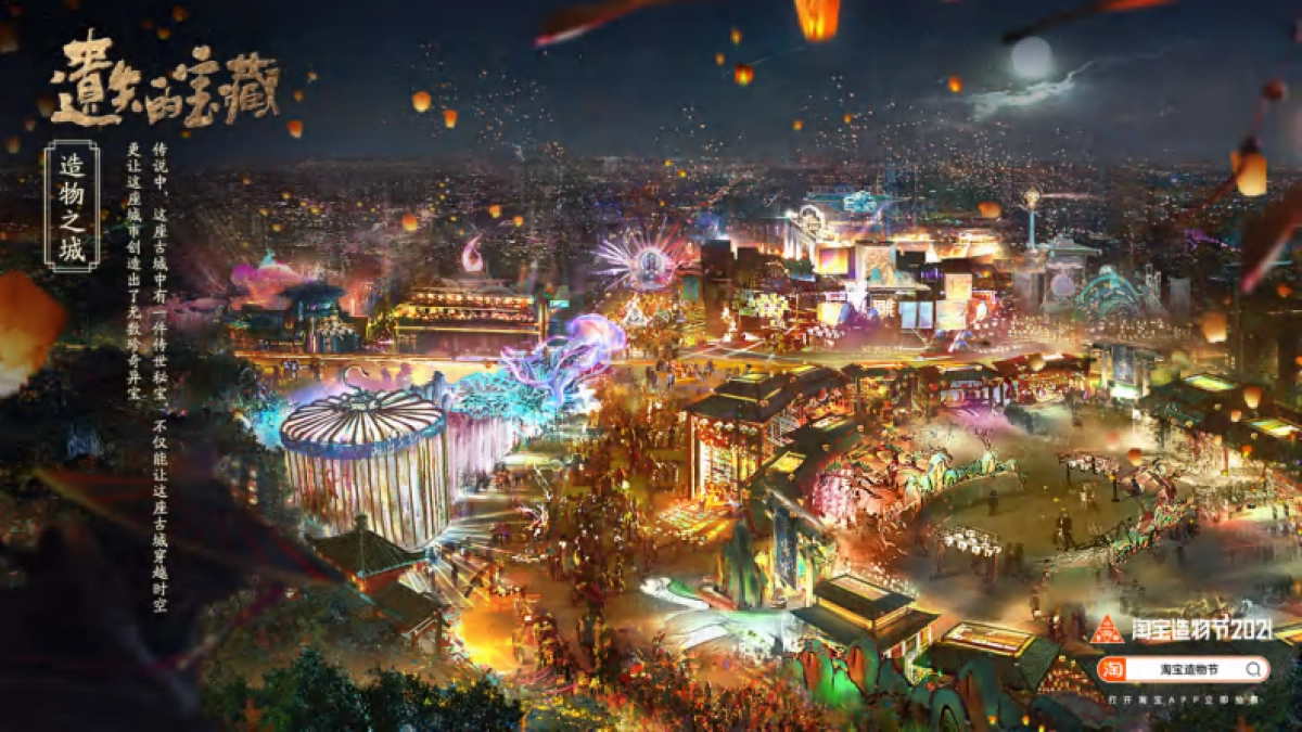 2021淘宝造物节《遗失的宝藏》美术概念设定集_第7页