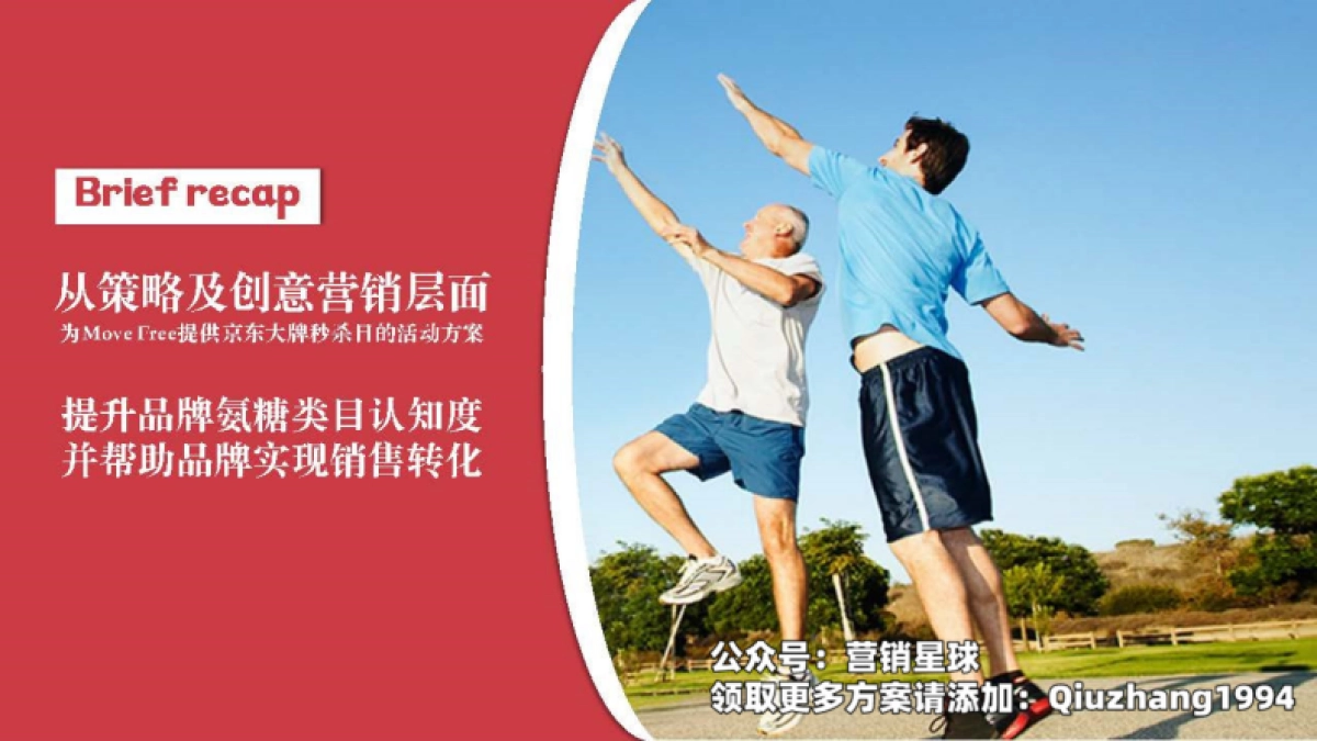 movefree京东大牌秒杀日方案_第2页