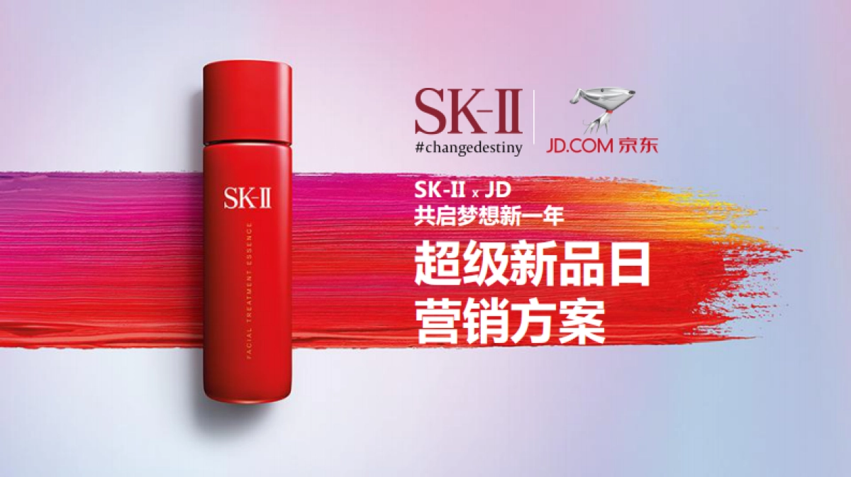 电商策划营销方案:SK-II超级新品日_第1页