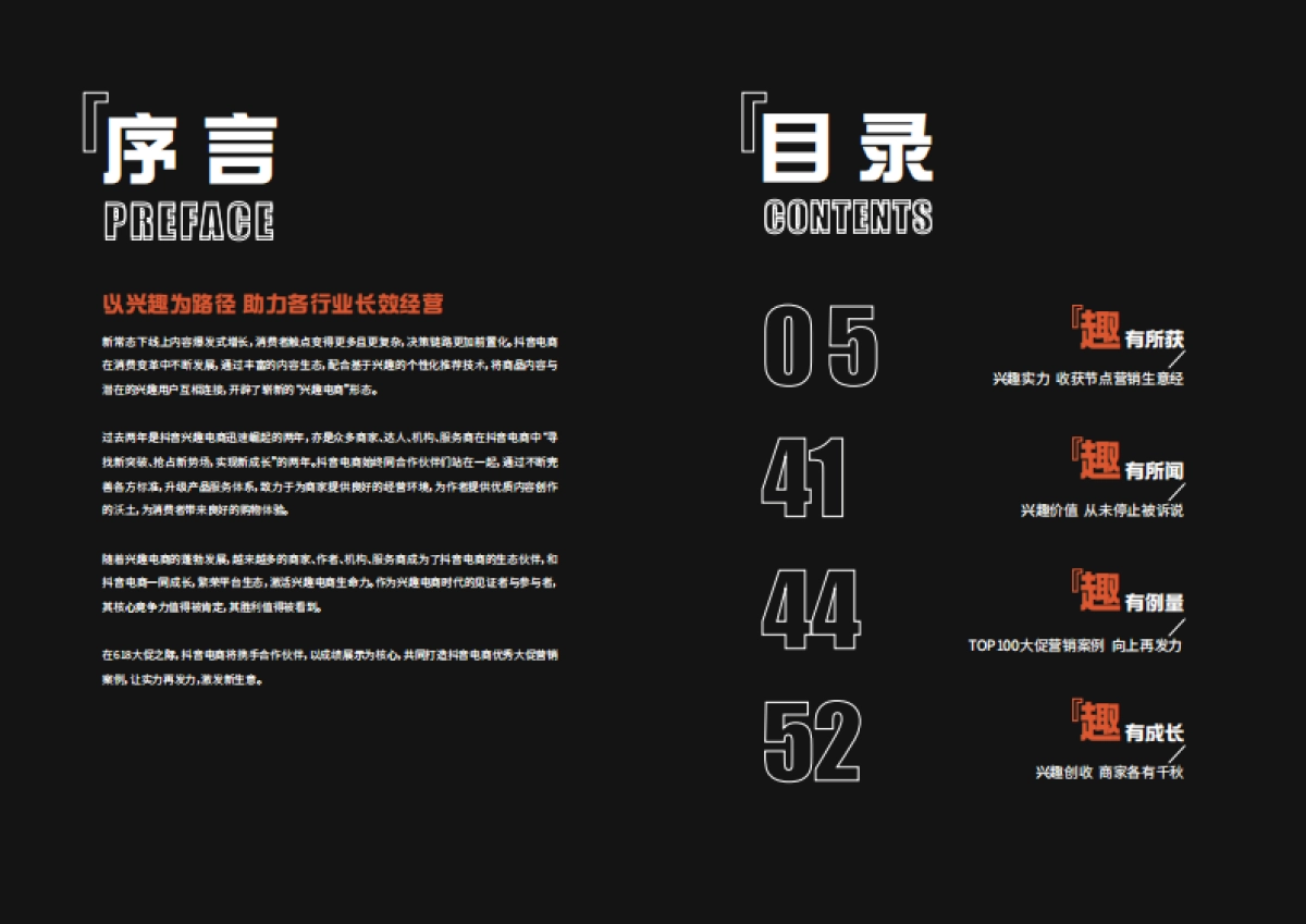 抖音电商大促营销宝典-抖音电商_第3页