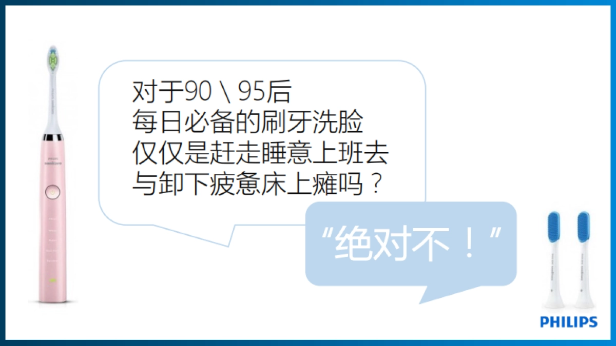 飞利浦电动牙刷X京东秒杀日_第4页