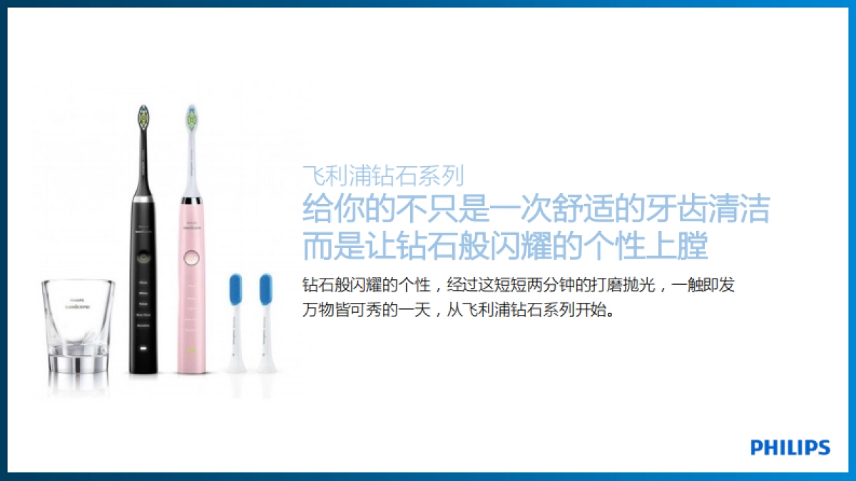 飞利浦电动牙刷X京东秒杀日_第8页