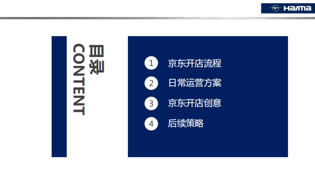 海马汽车京东开业_第2页