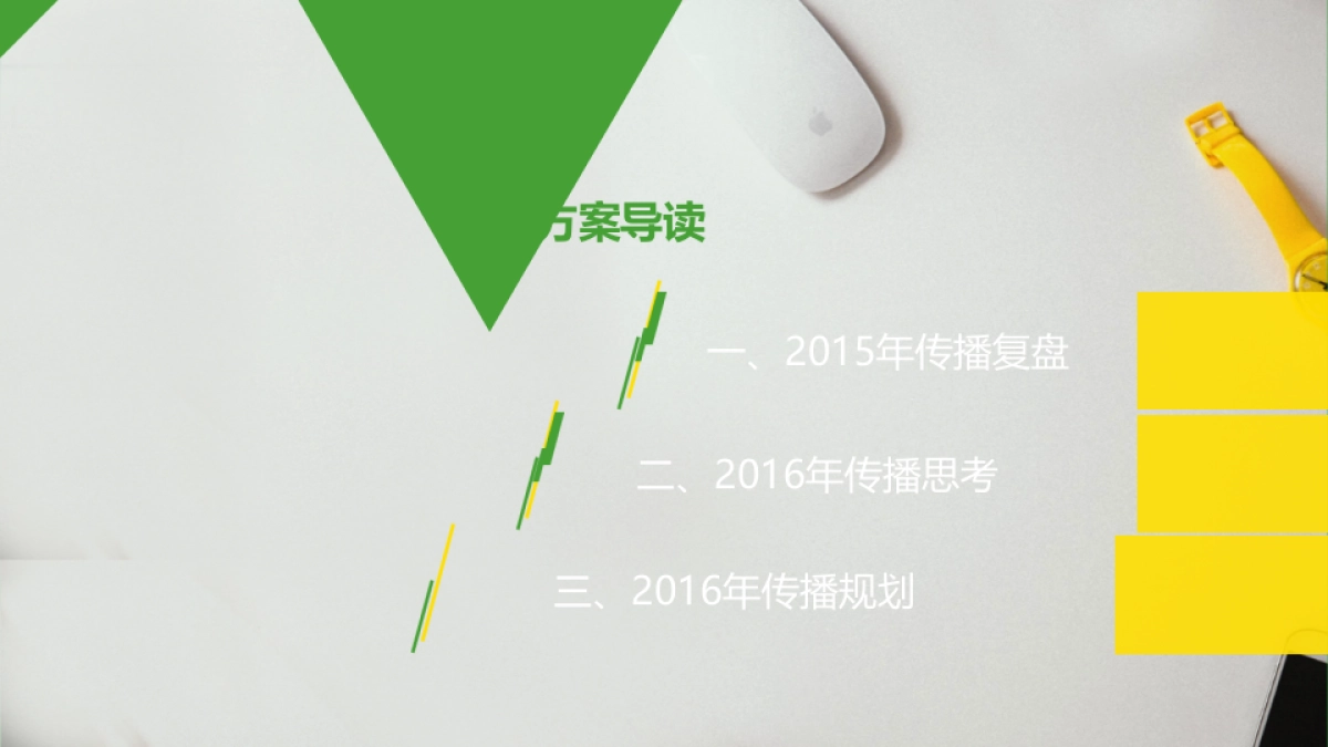 京东到家年度公关传播方案_第2页