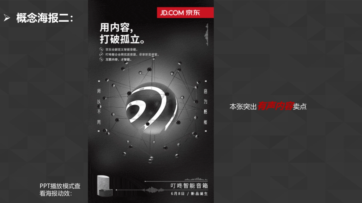 20180806-京东智能音箱上市沟通项目总结_环时互动_20170705_第10页