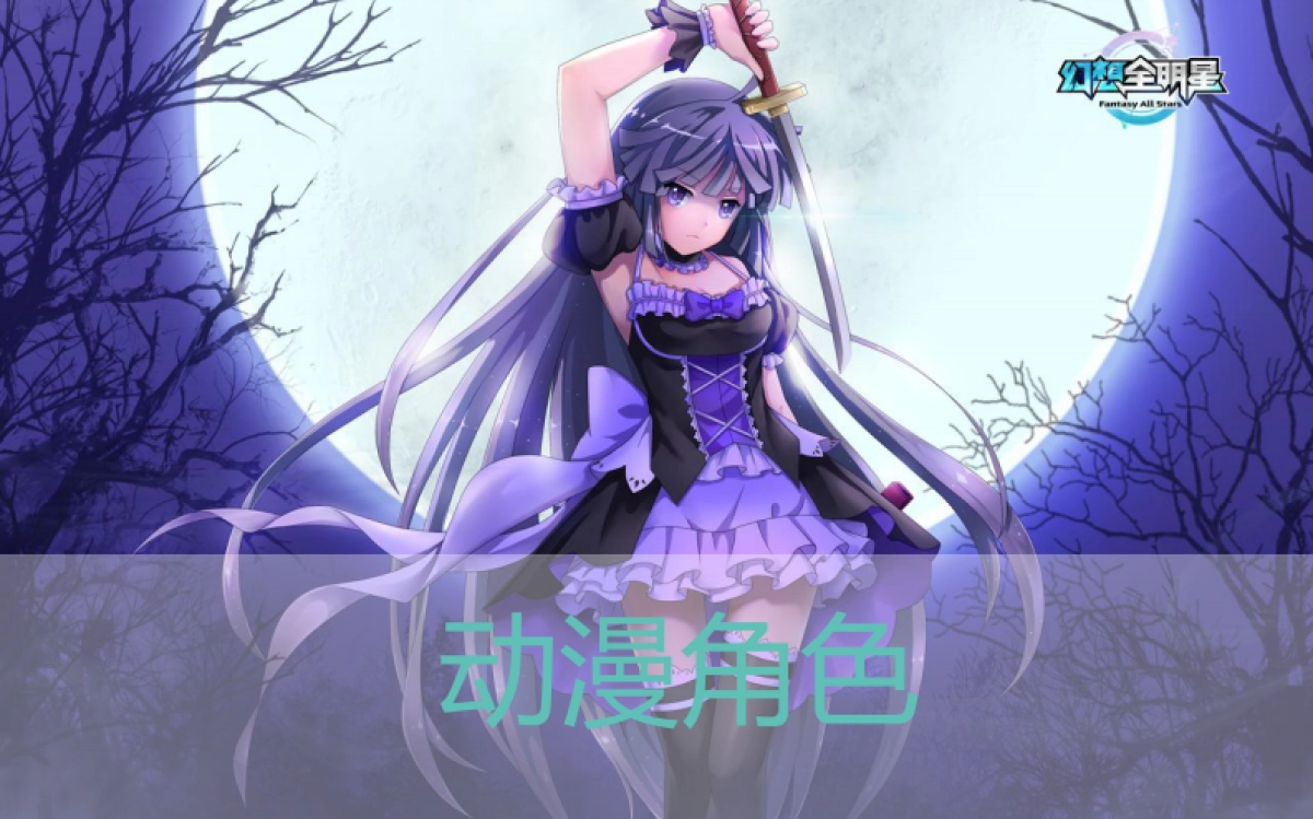 幻想全明星7月内测公关传播方案V_第9页