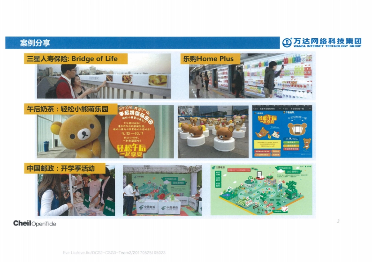 技术标方案-万达网络科技集团-公关传播项目——鹏泰互动_第3页