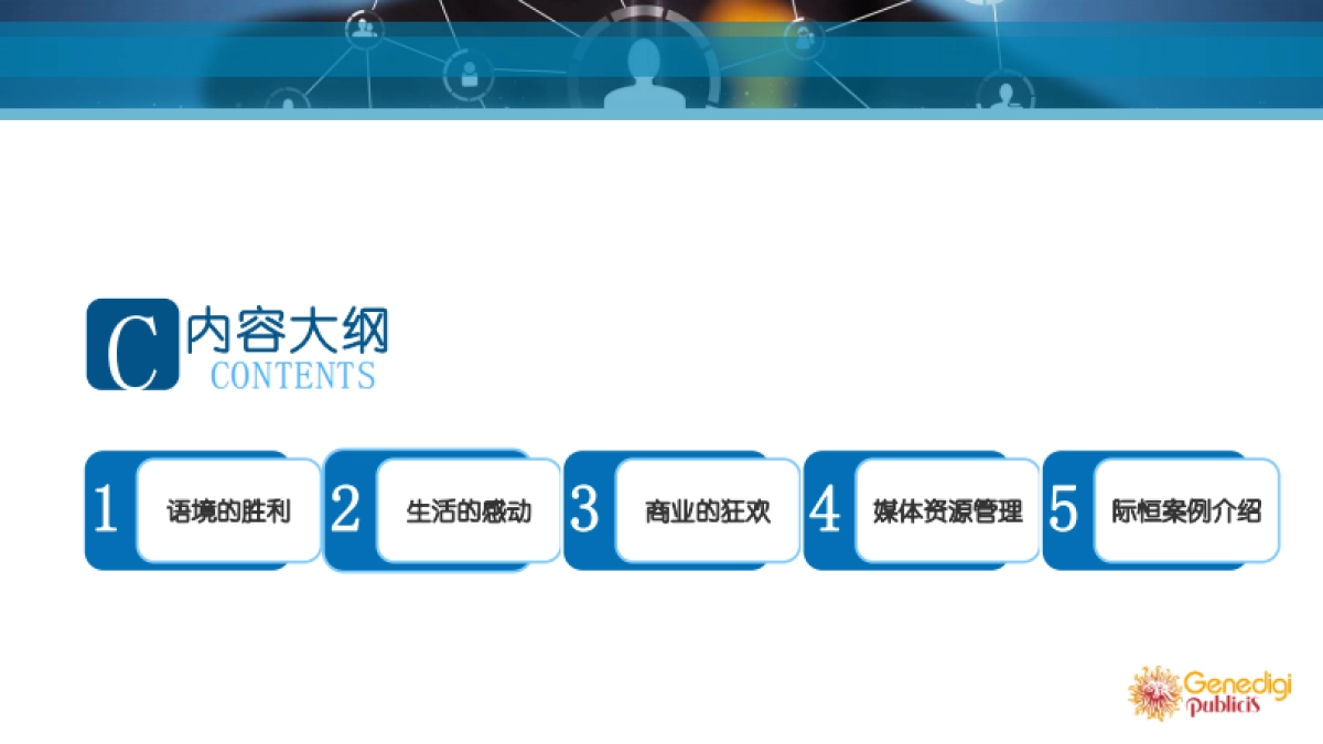 万达网络2017-2018公关传播方案-20170525final(1)——上海际恒_第2页