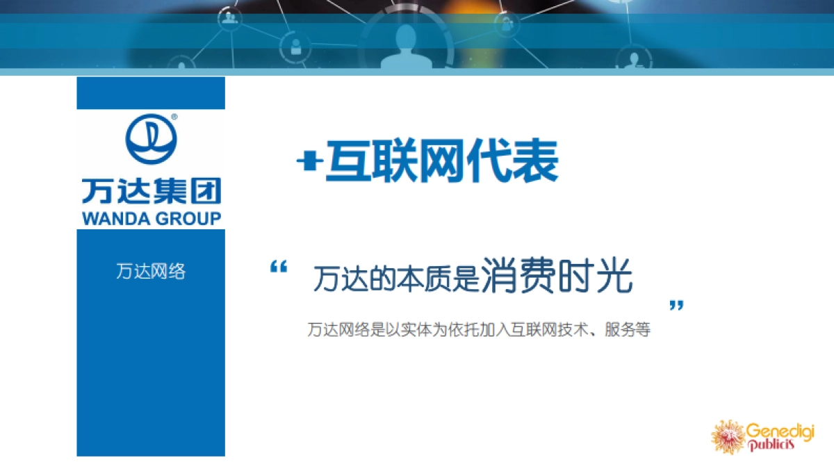 万达网络2017-2018公关传播方案-20170525final(1)——上海际恒_第6页