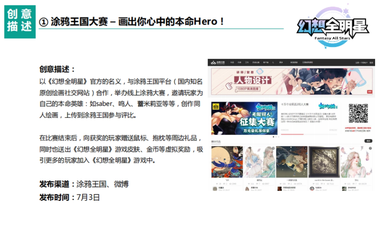 想全明星内测公关传播方案_第10页